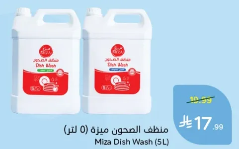 منظف الصحون مميزه (5 لتر)