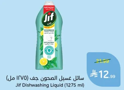 سايل غسيل الصحون جف (1275 مل)