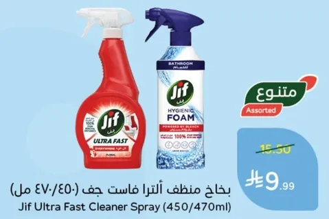 بخاخ منظف الترا فاست جف (450/470 مل)