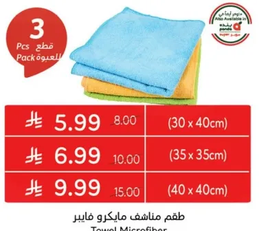 طقم مناشف مايكرو فايبر