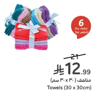 مناديل (30 x 30 سم)