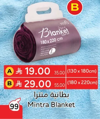 بطانيه منتره 180 × 220 سم