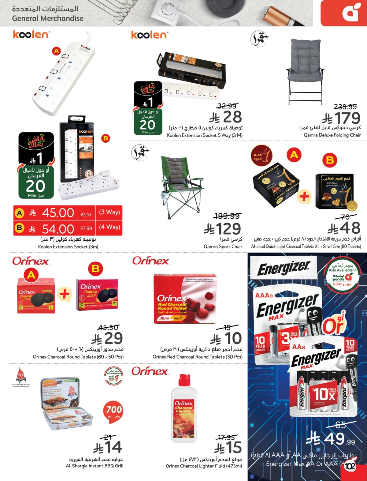 عروض العودة الي المدارس - صفحة 102