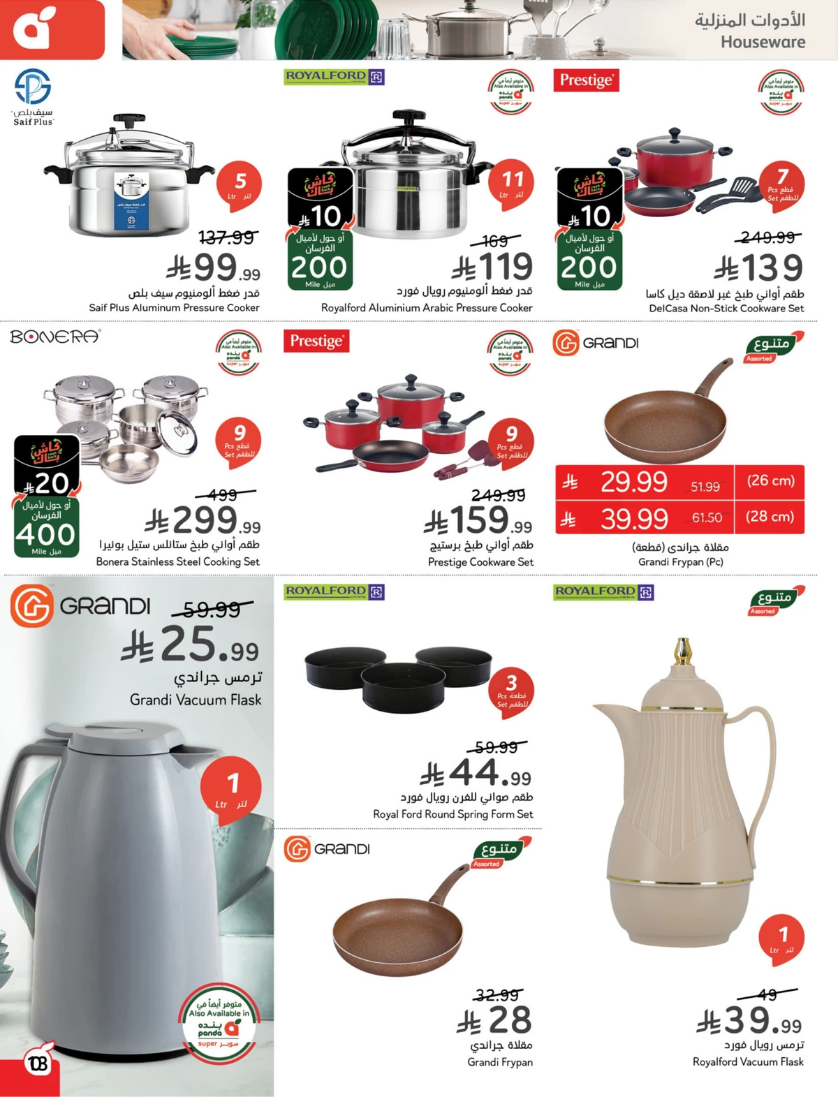 عروض العودة الي المدارس - صفحة 103