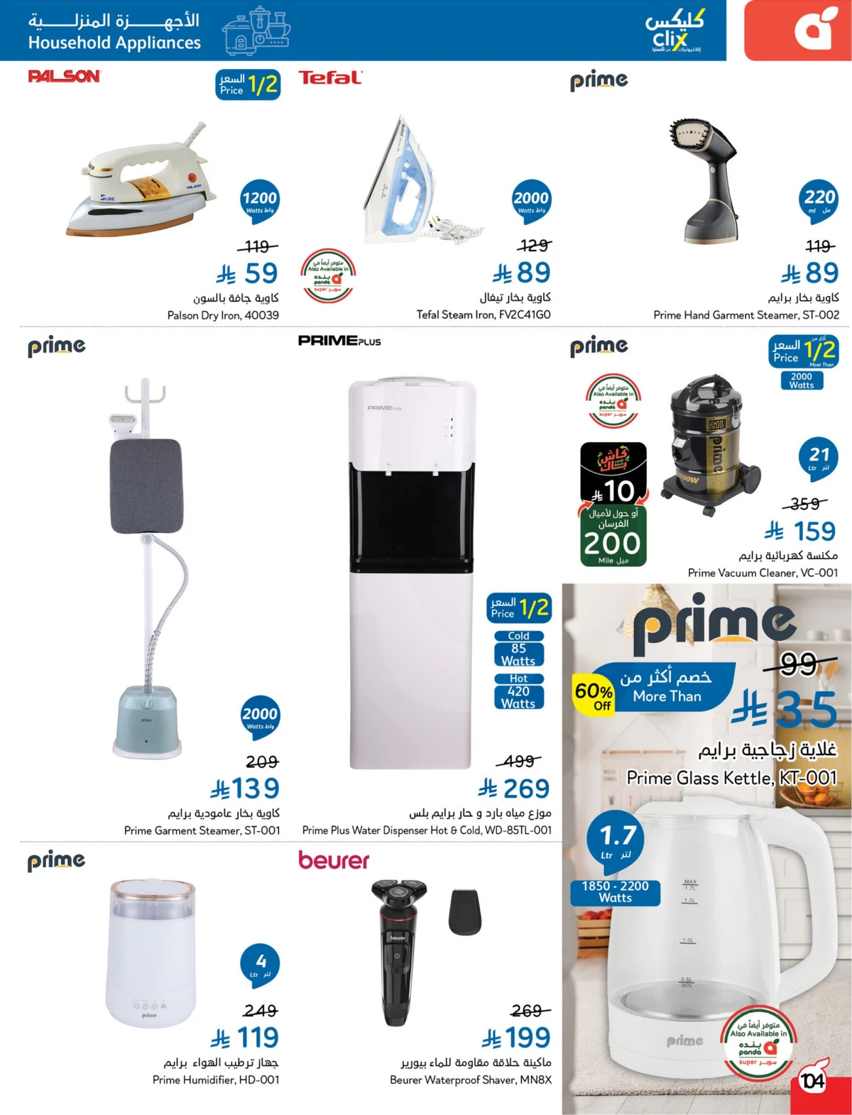 عروض العودة الي المدارس - صفحة 104