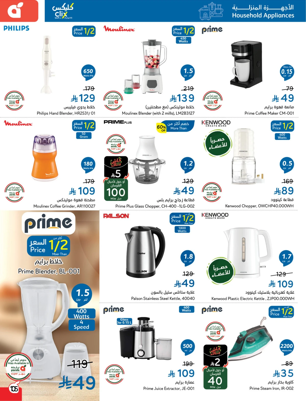 عروض العودة الي المدارس - صفحة 105