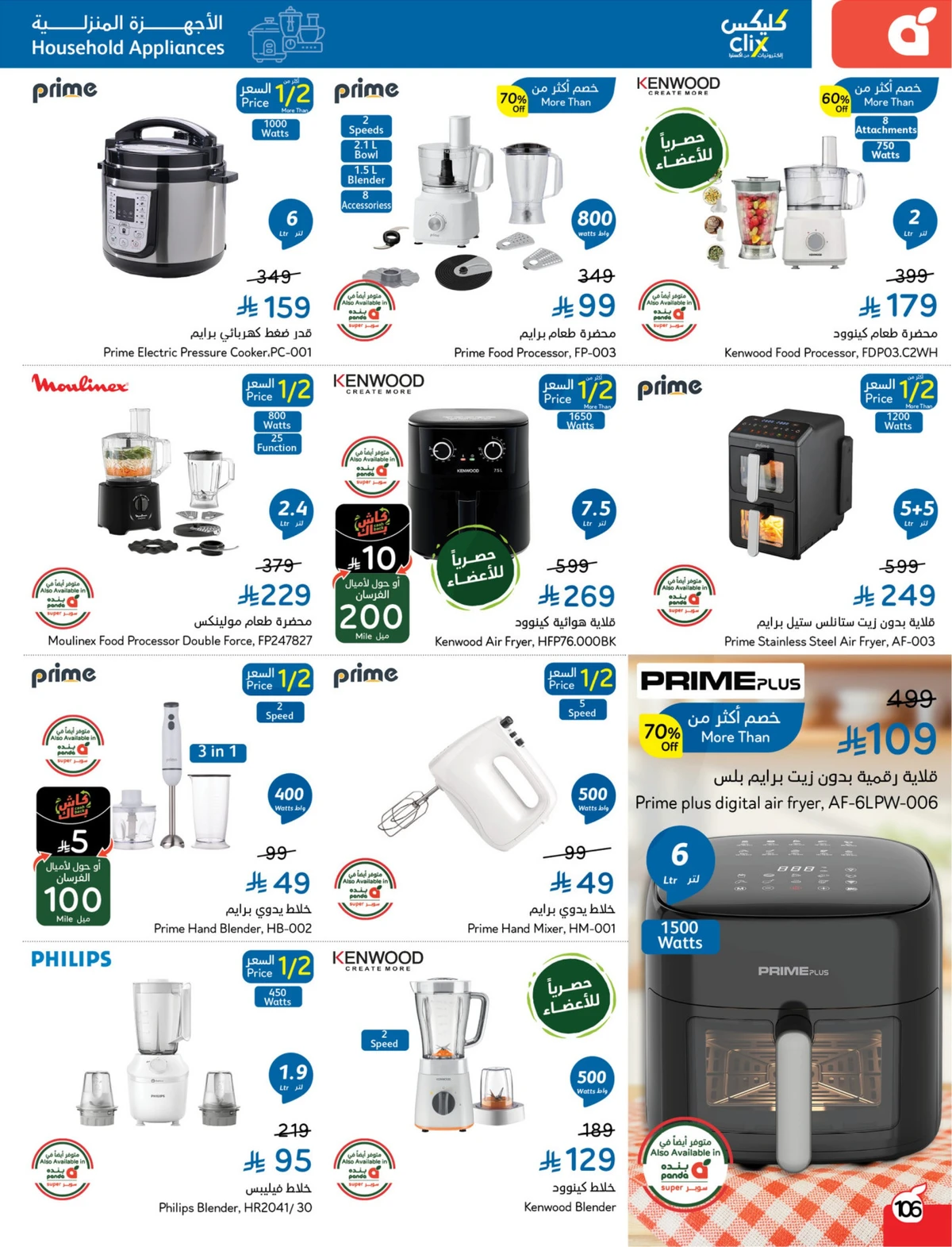 عروض العودة الي المدارس - صفحة 106