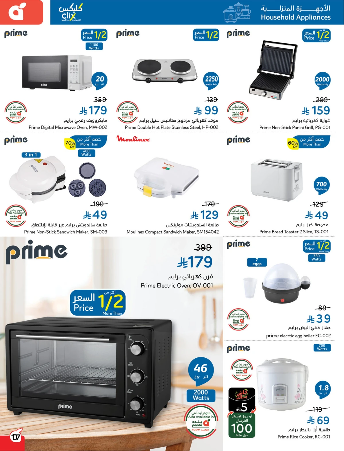 عروض العودة الي المدارس - صفحة 107