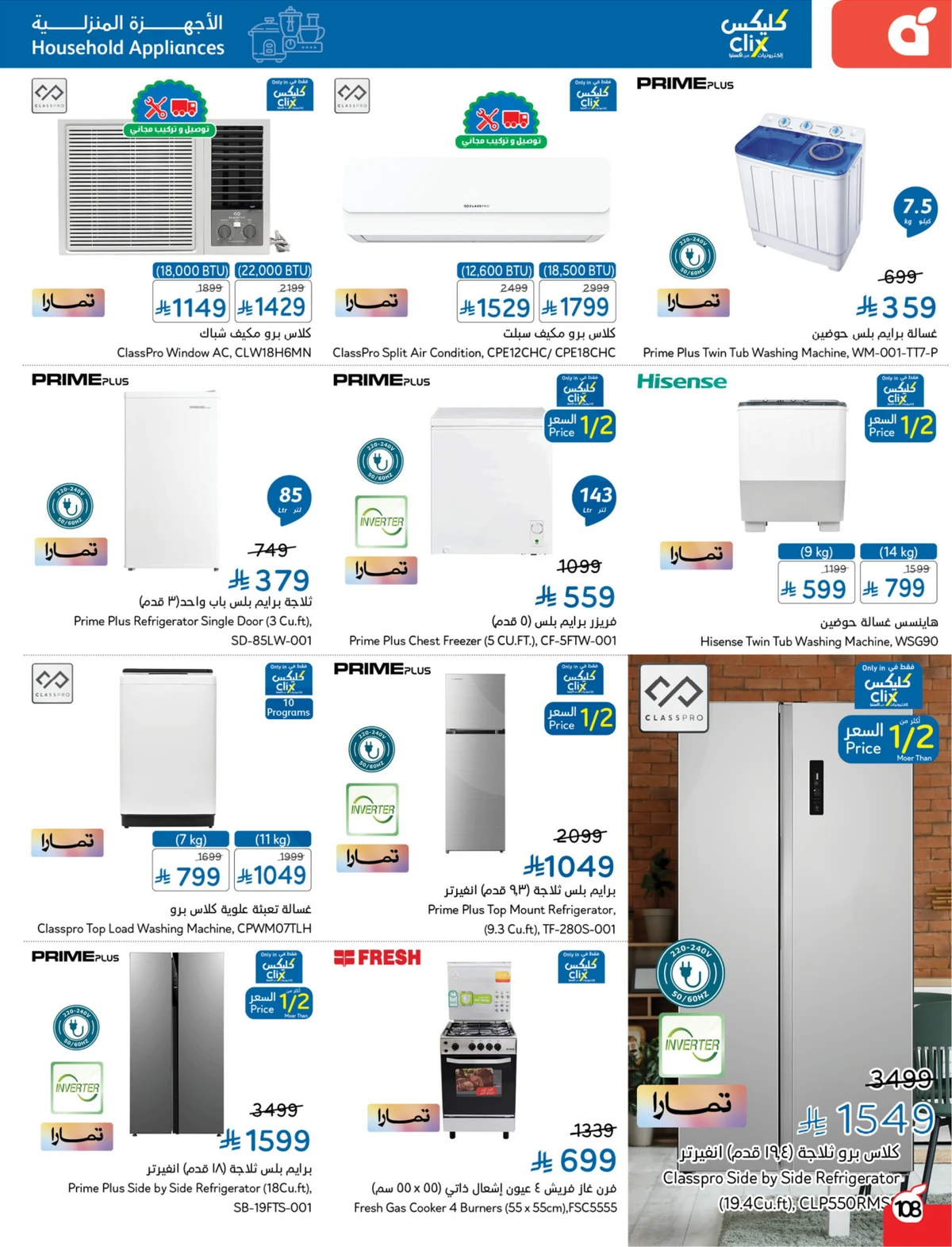 عروض العودة الي المدارس - صفحة 108