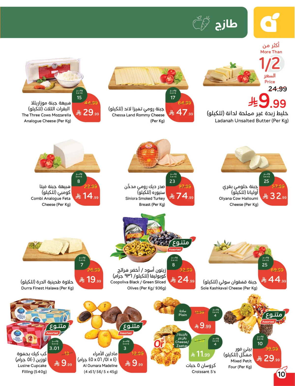 عروض العودة الي المدارس - صفحة 10