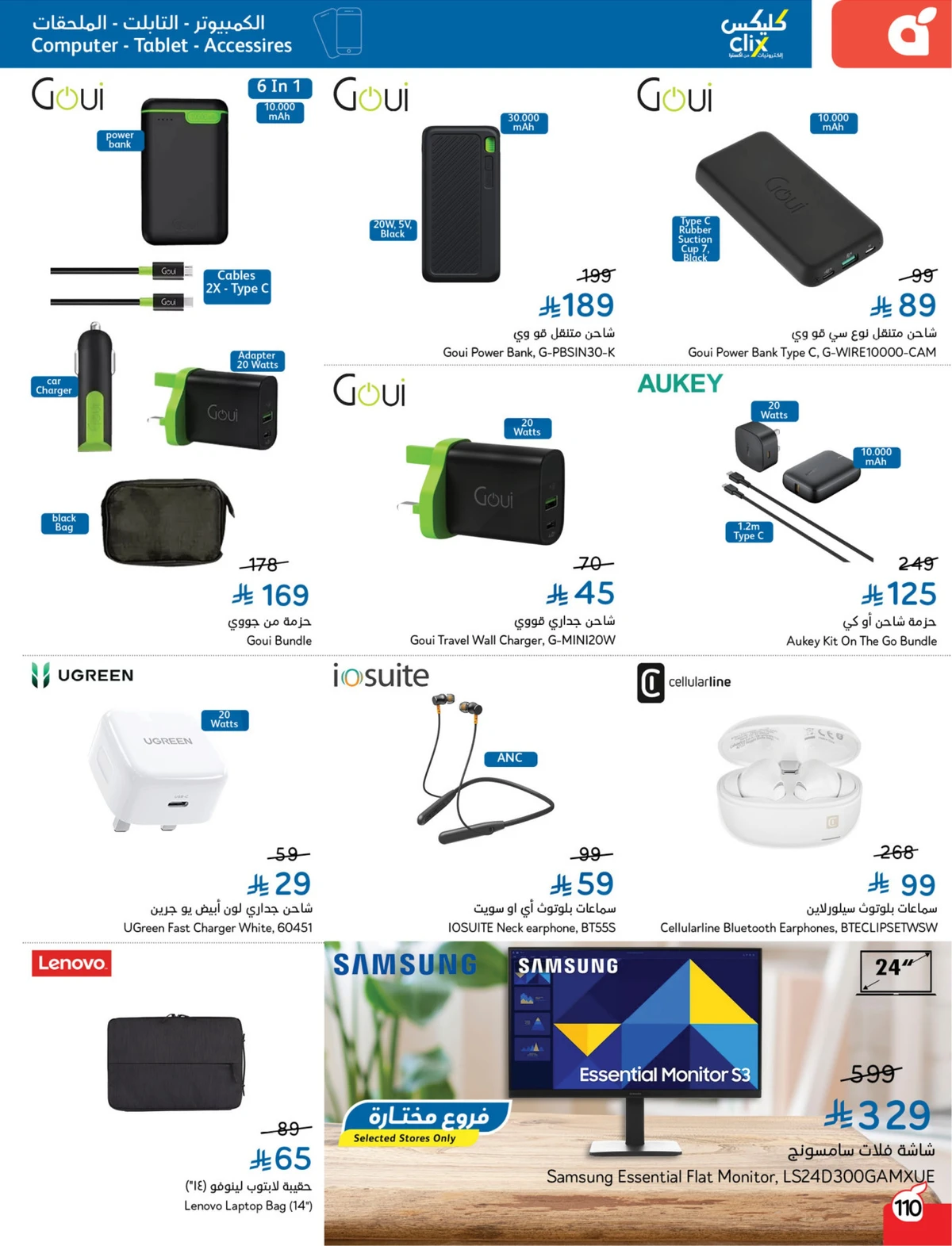 عروض العودة الي المدارس - صفحة 110