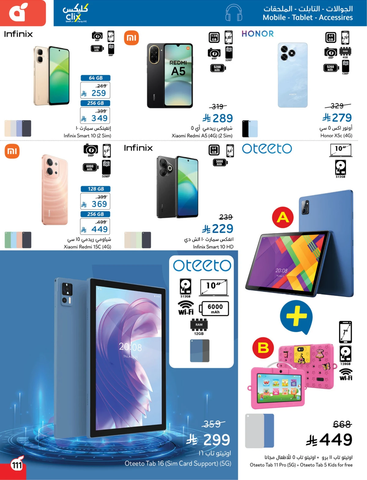 عروض العودة الي المدارس - صفحة 111