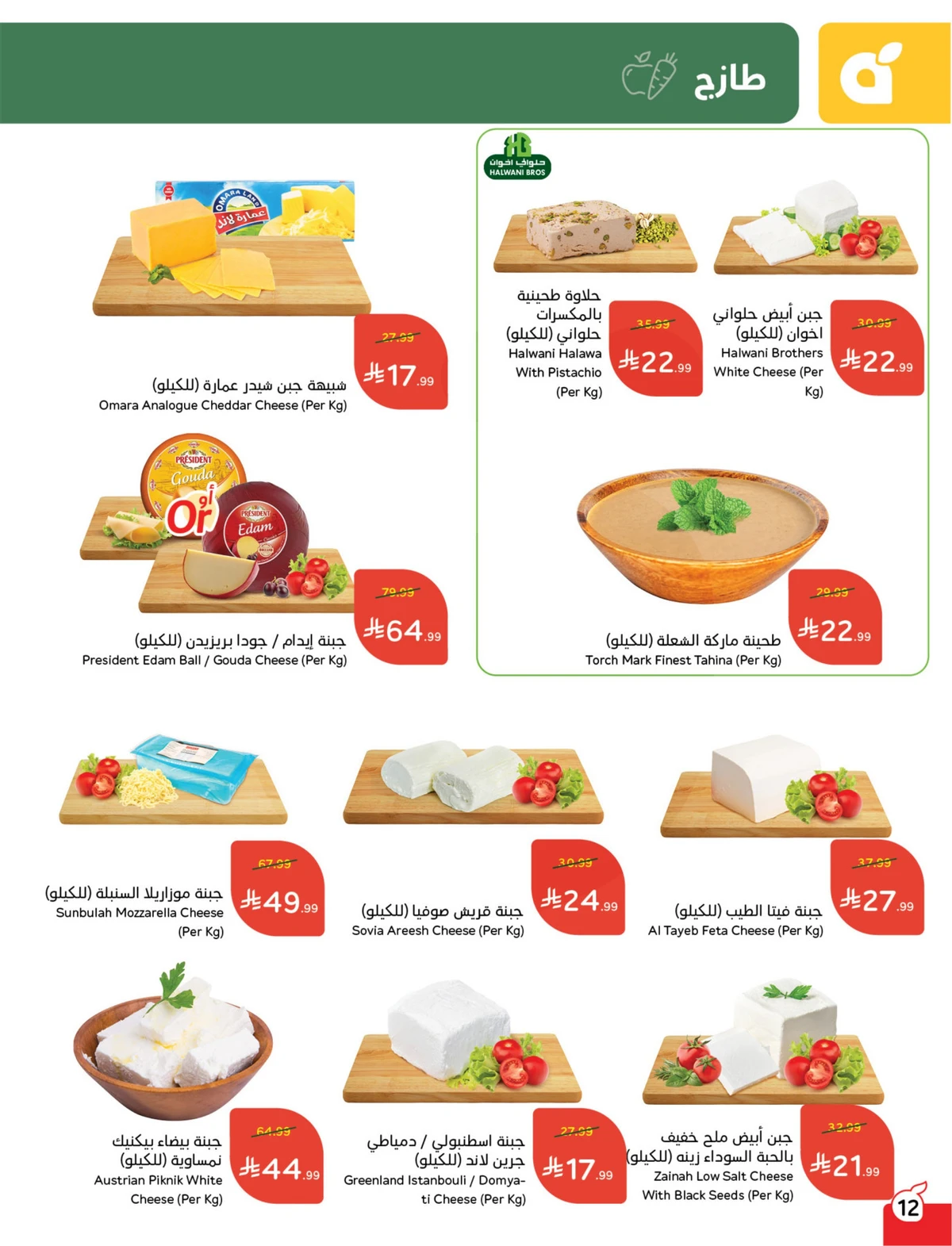 عروض العودة الي المدارس - صفحة 12