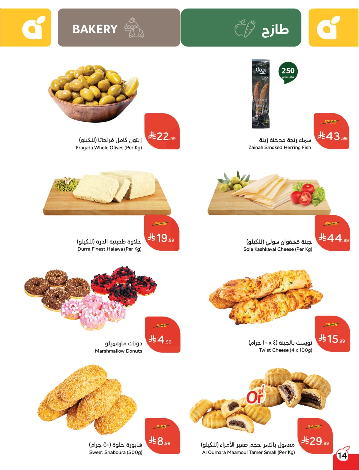 عروض العودة الي المدارس - صفحة 14