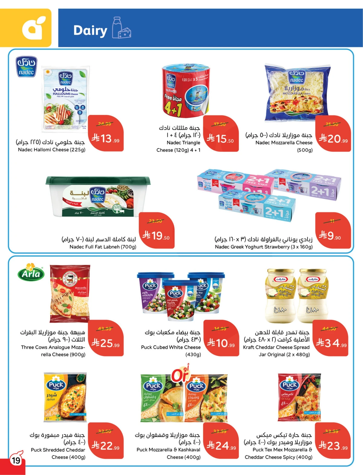 عروض العودة الي المدارس - صفحة 19