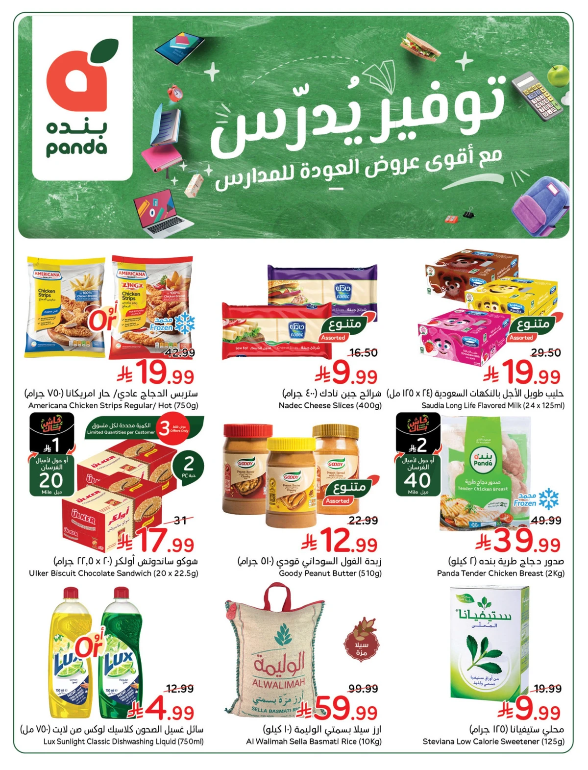 عروض العودة الي المدارس