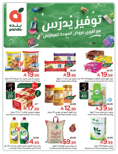 عروض العودة الي المدارس