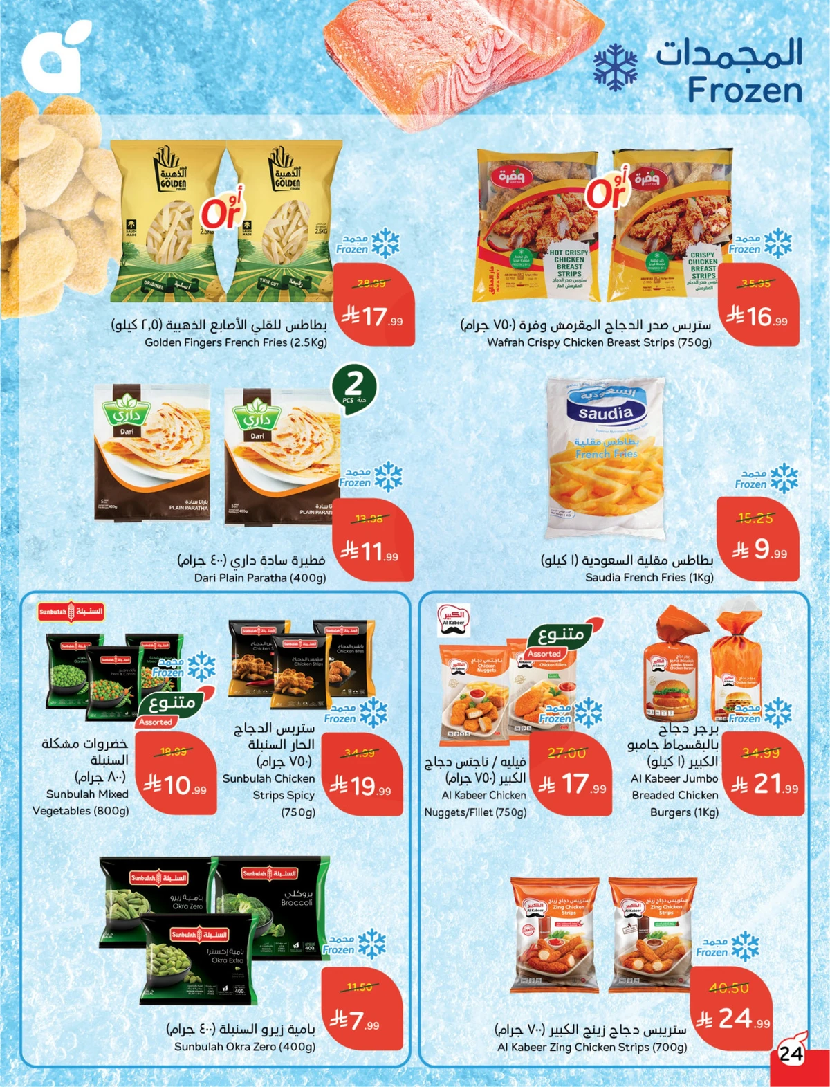 عروض العودة الي المدارس - صفحة 24