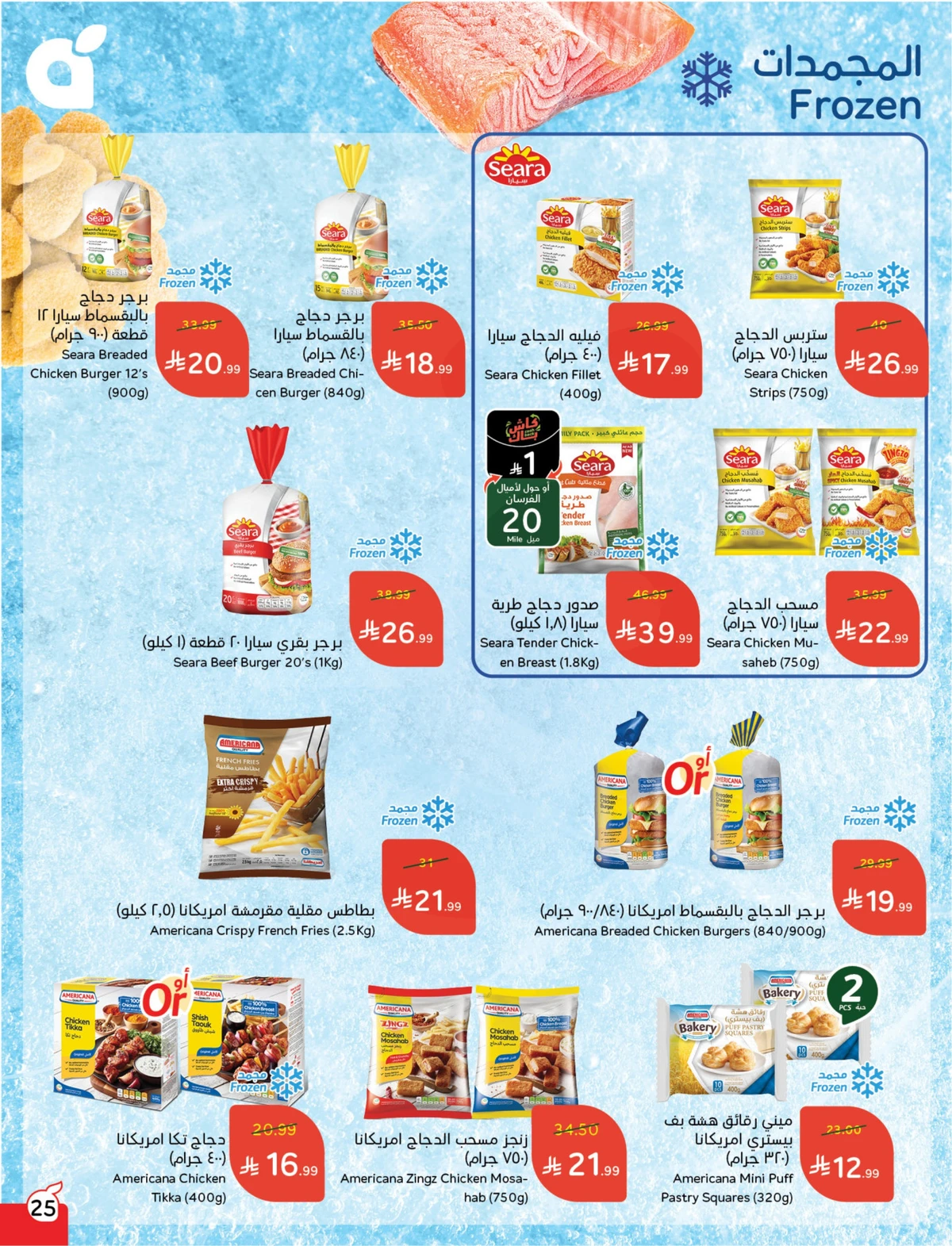 عروض العودة الي المدارس - صفحة 25