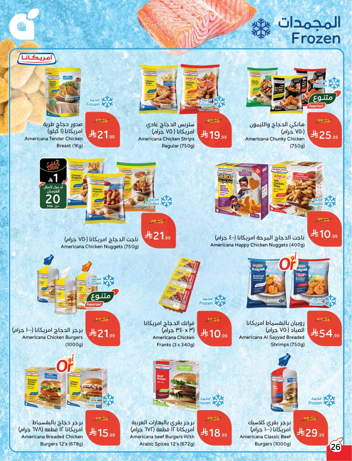 عروض العودة الي المدارس - صفحة 26