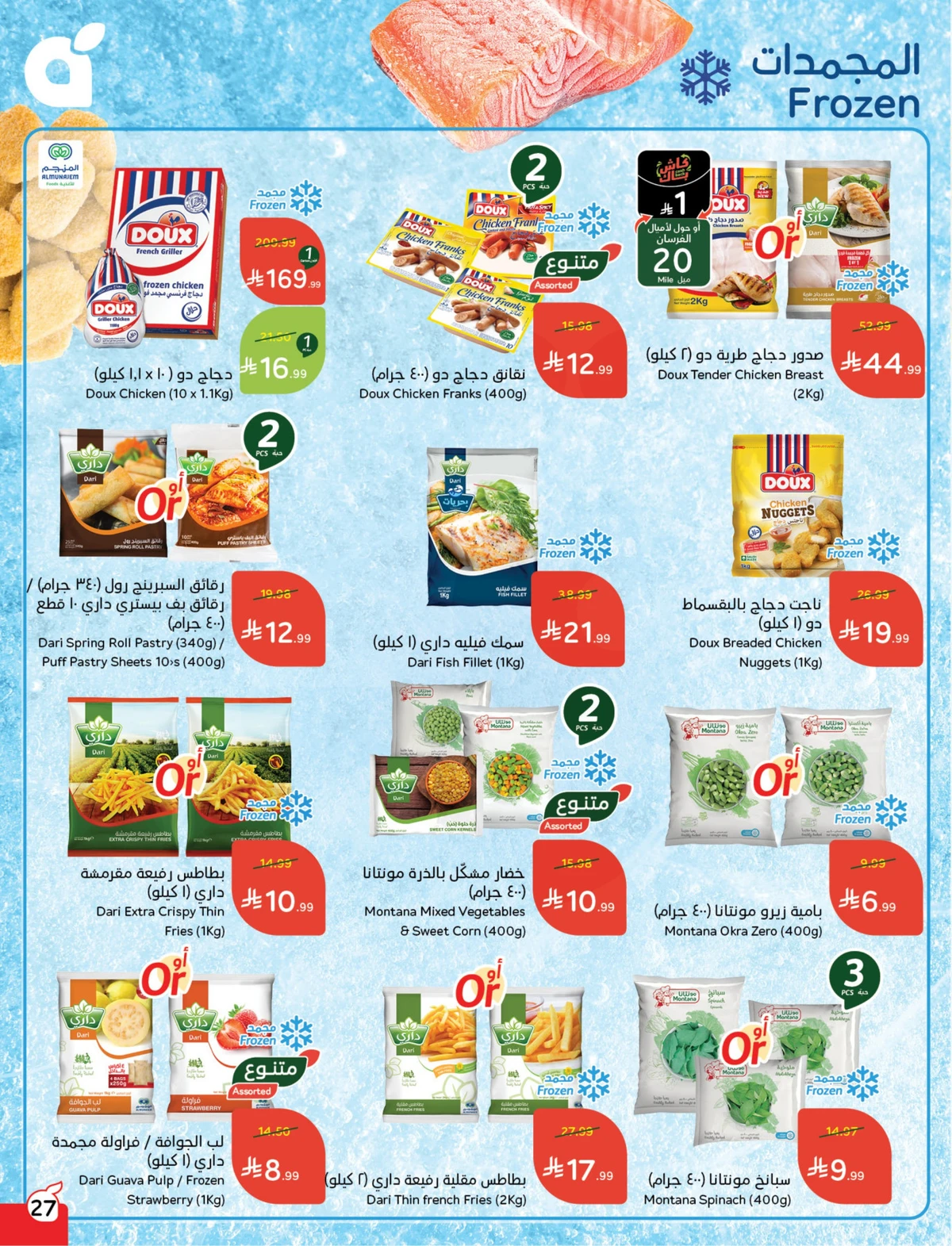 عروض العودة الي المدارس - صفحة 27