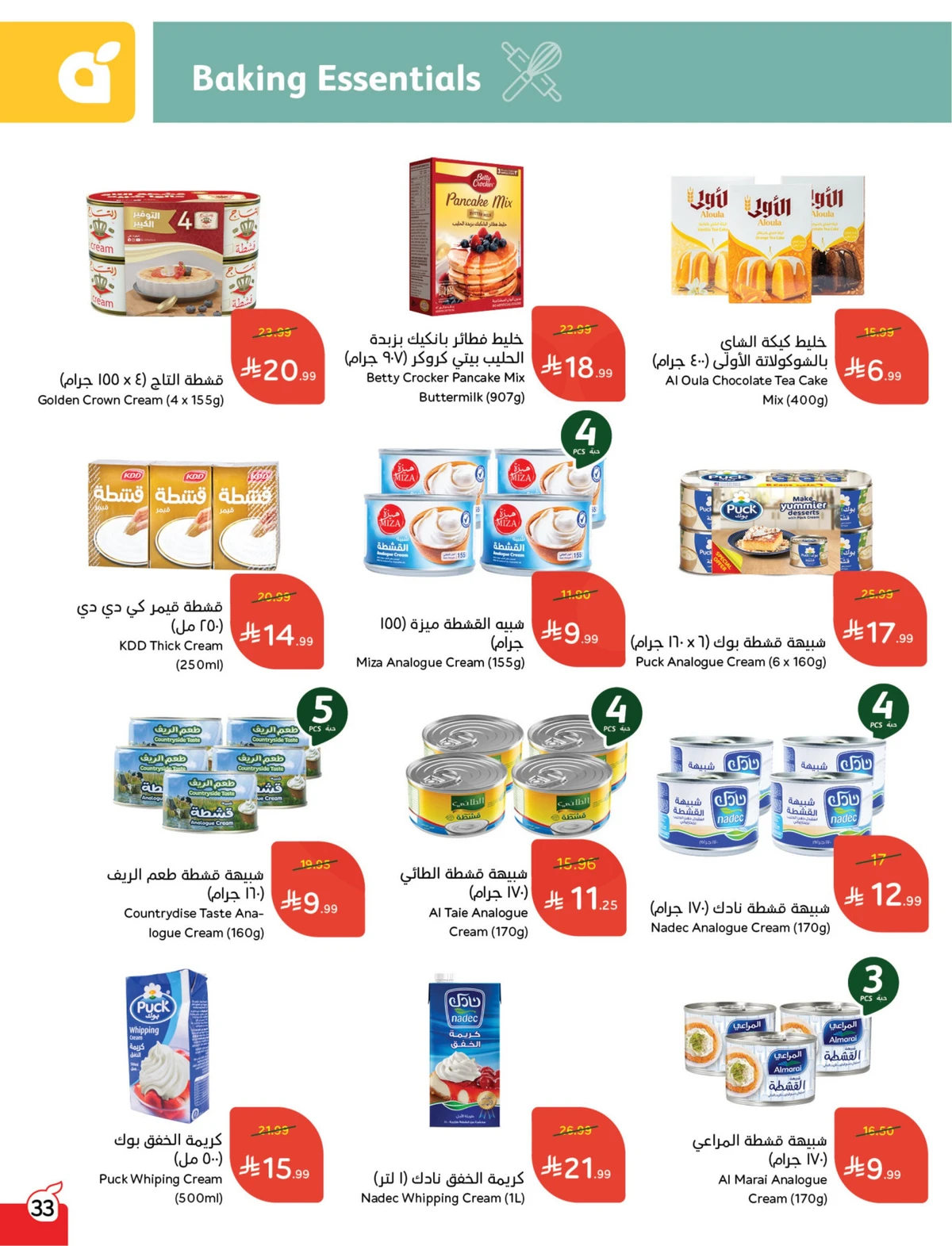 عروض العودة الي المدارس - صفحة 33