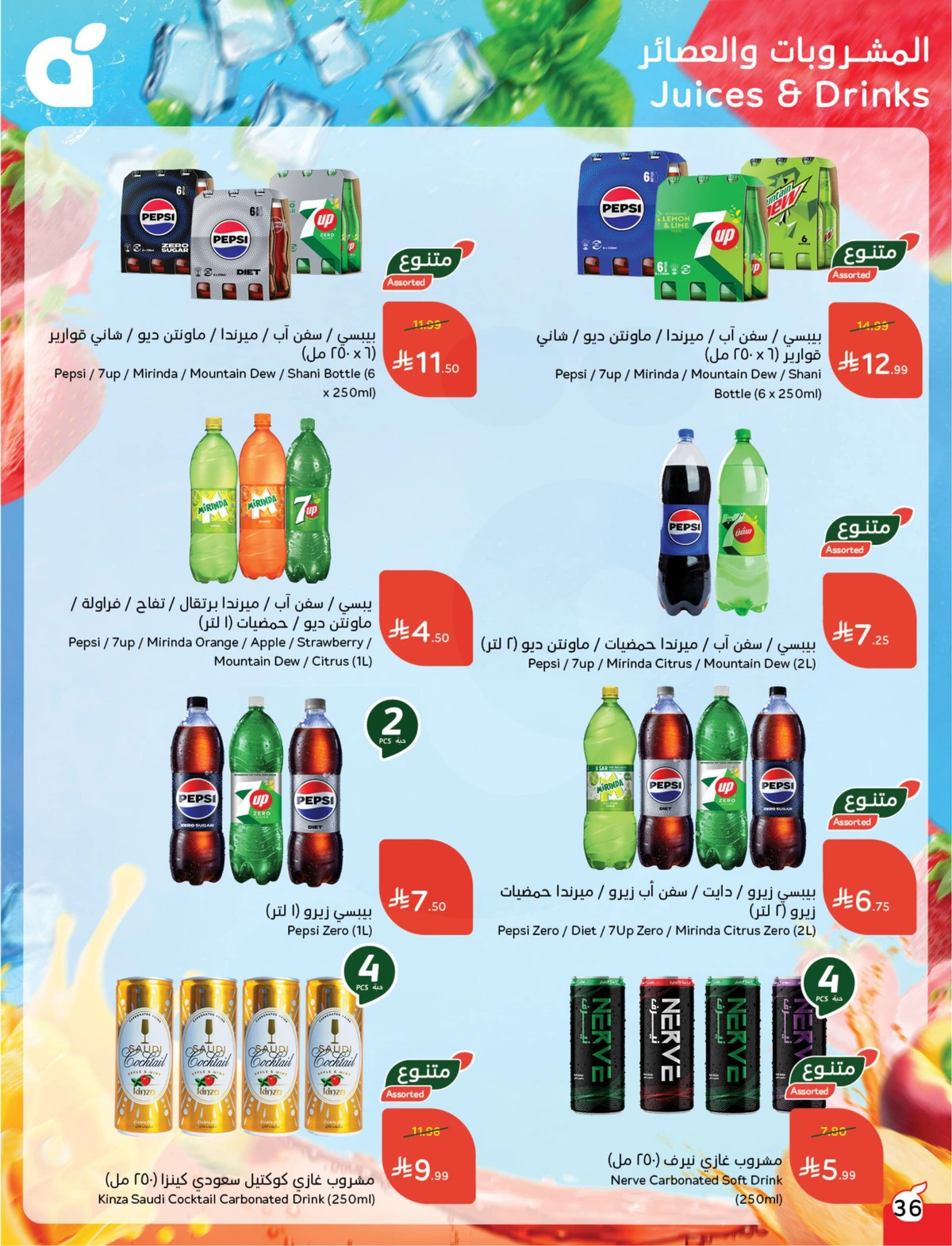 عروض العودة الي المدارس - صفحة 36