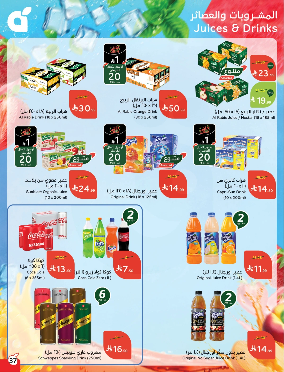 عروض العودة الي المدارس - صفحة 37