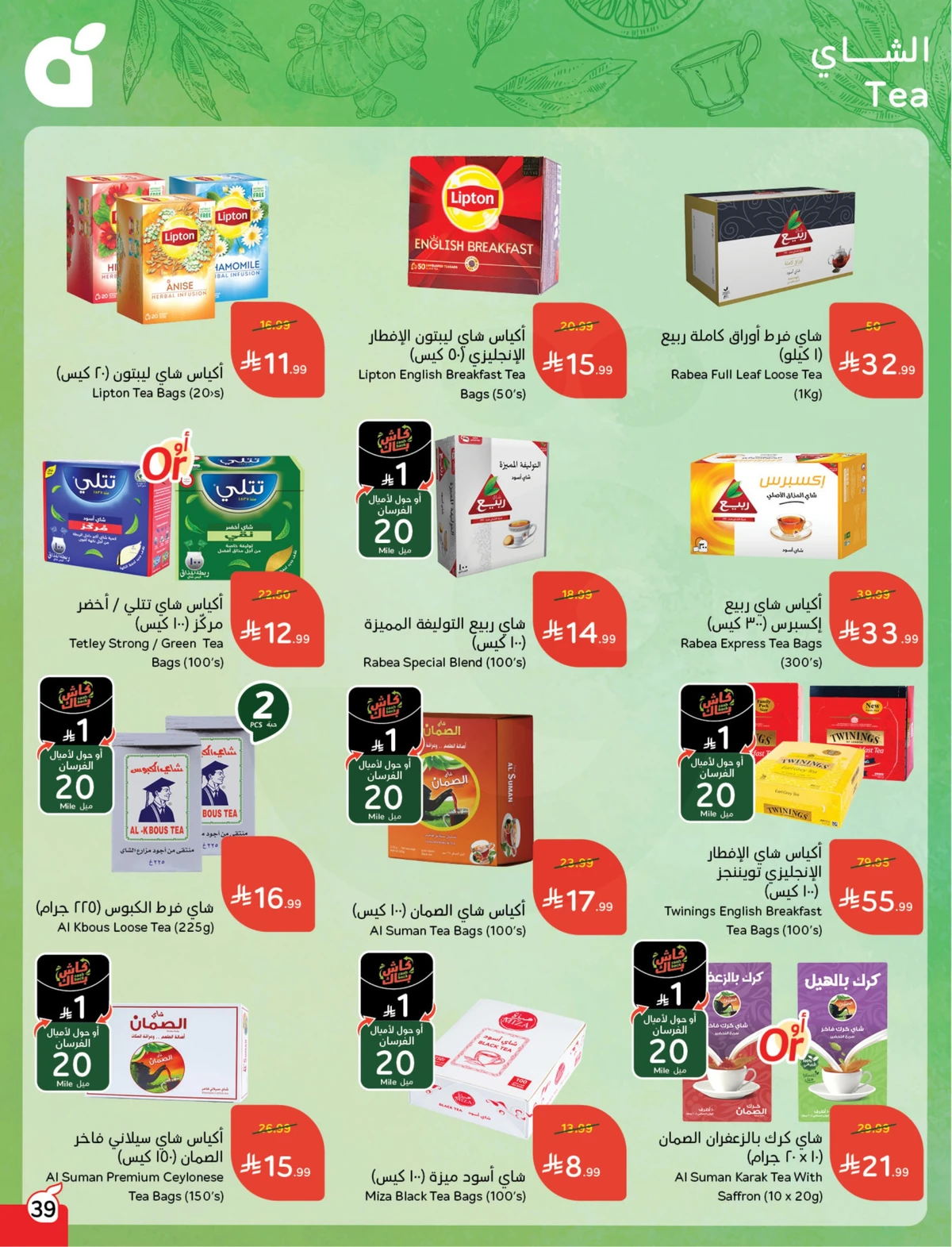 عروض العودة الي المدارس - صفحة 39