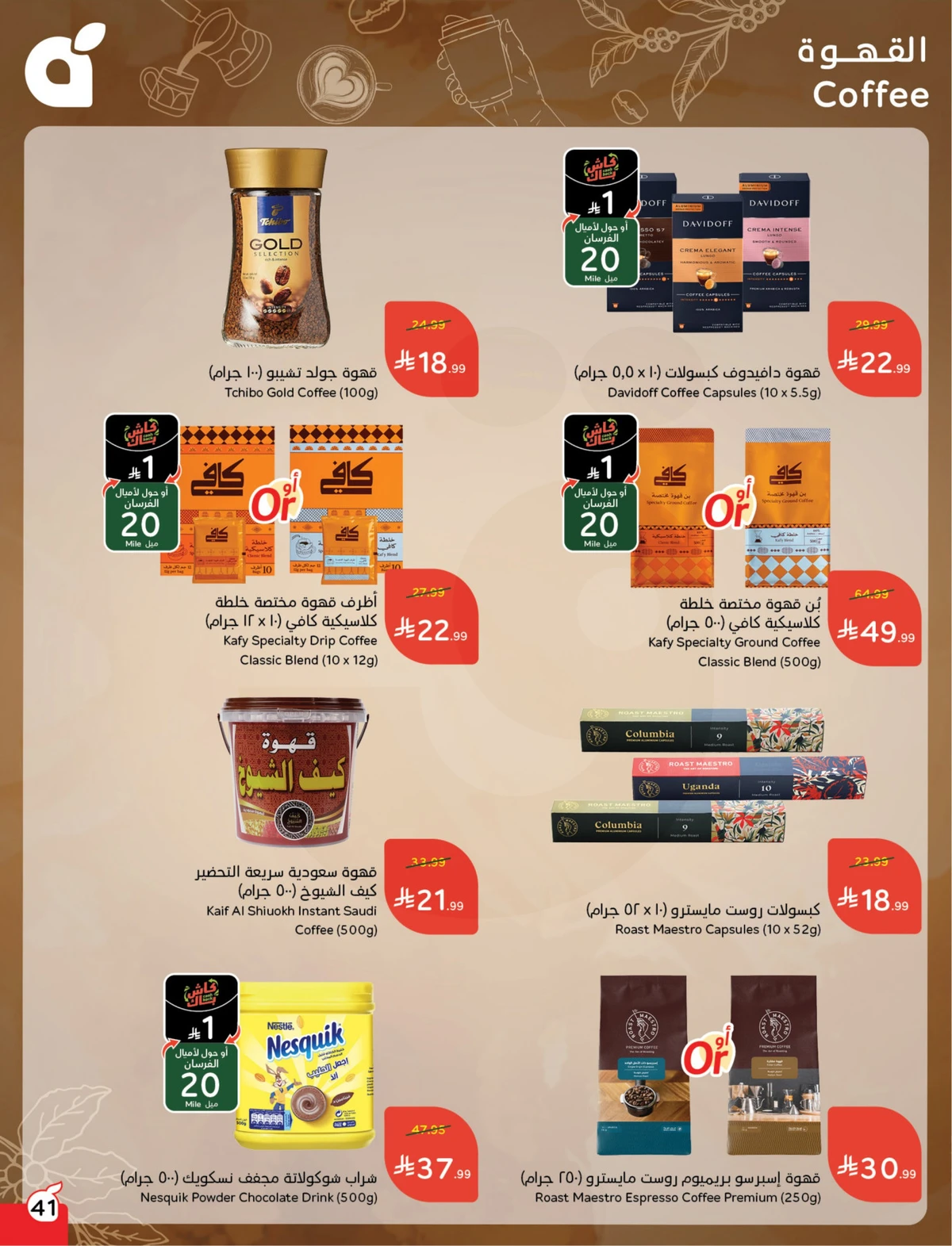 عروض العودة الي المدارس - صفحة 41