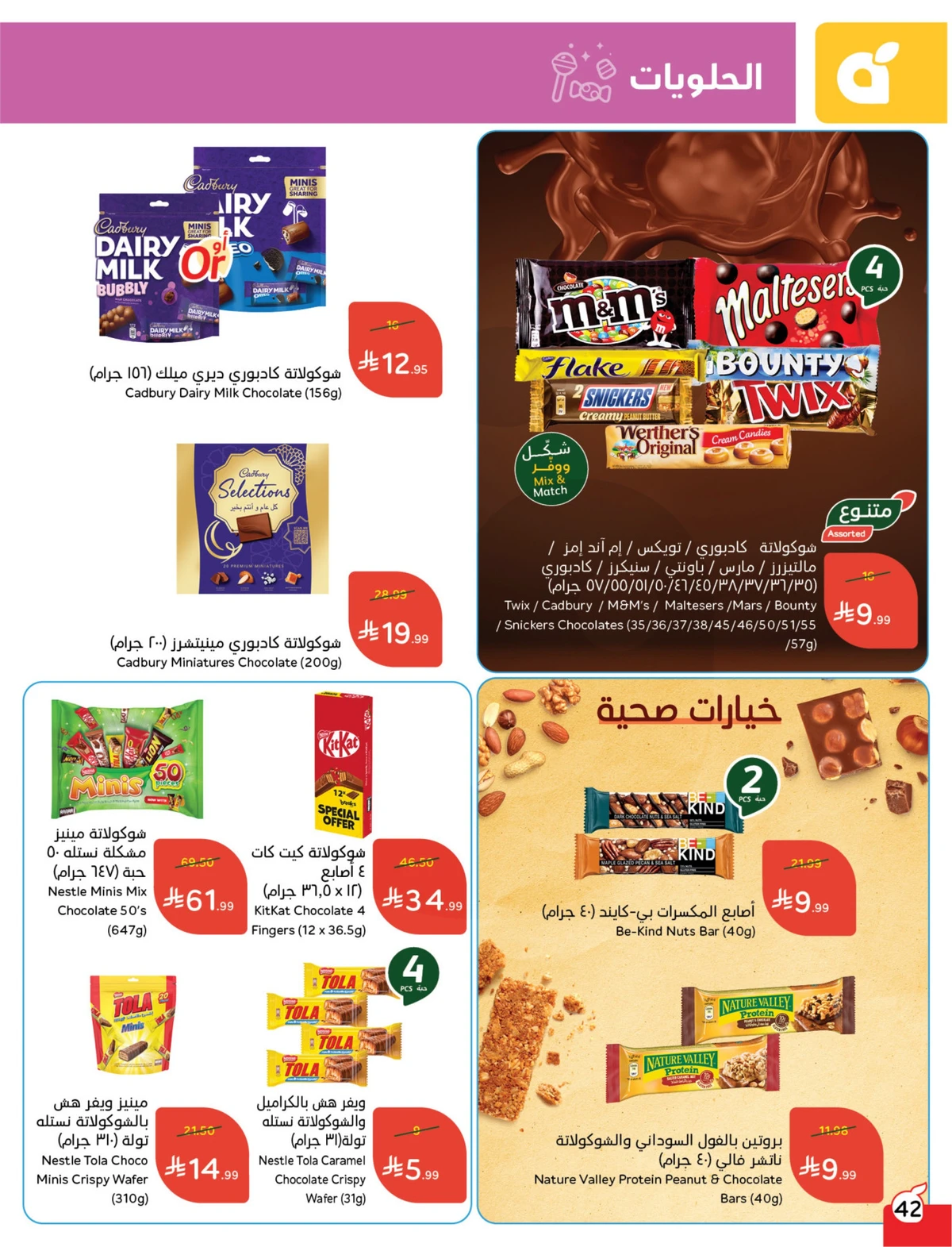 عروض العودة الي المدارس - صفحة 42