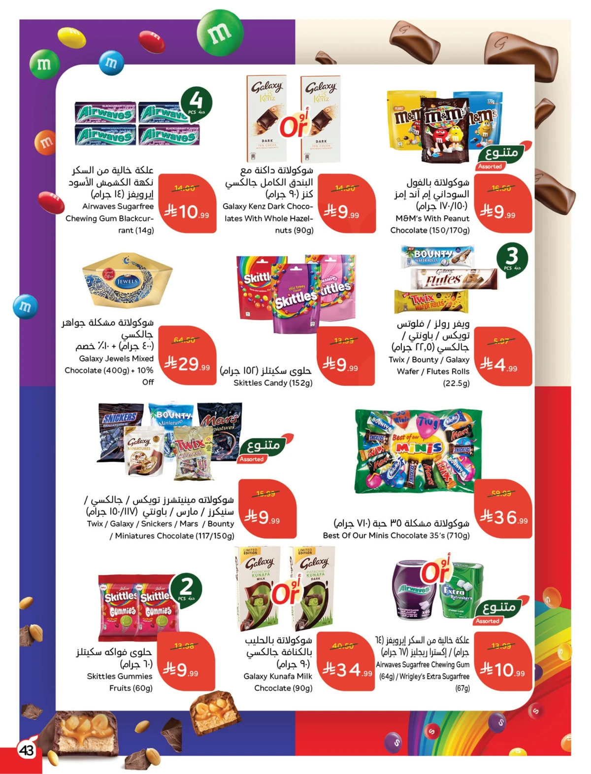 عروض العودة الي المدارس - صفحة 43