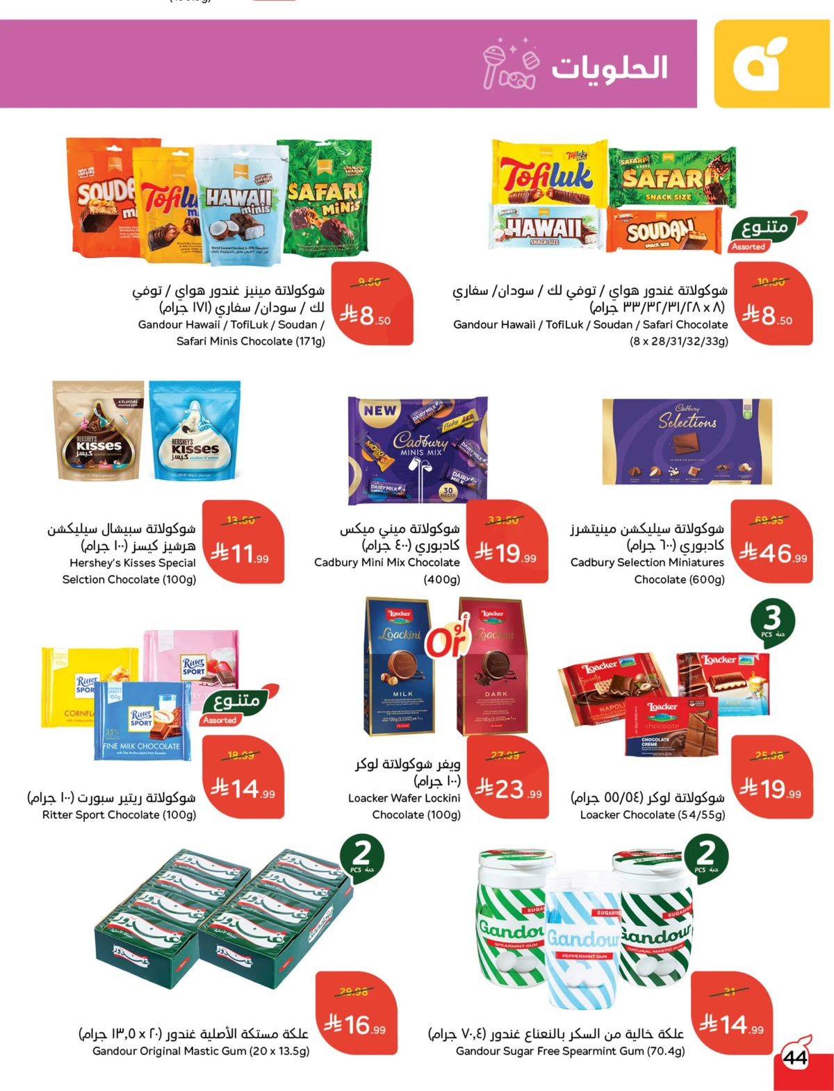 عروض العودة الي المدارس - صفحة 44