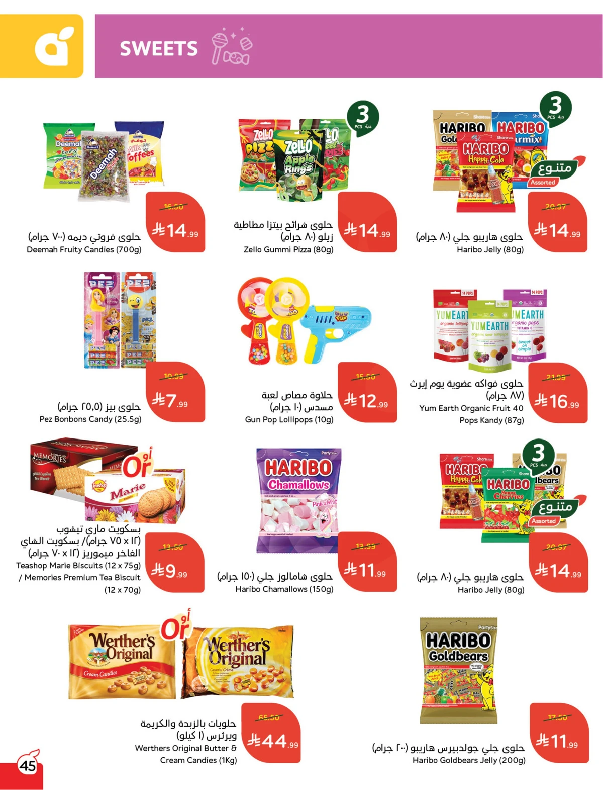 عروض العودة الي المدارس - صفحة 45