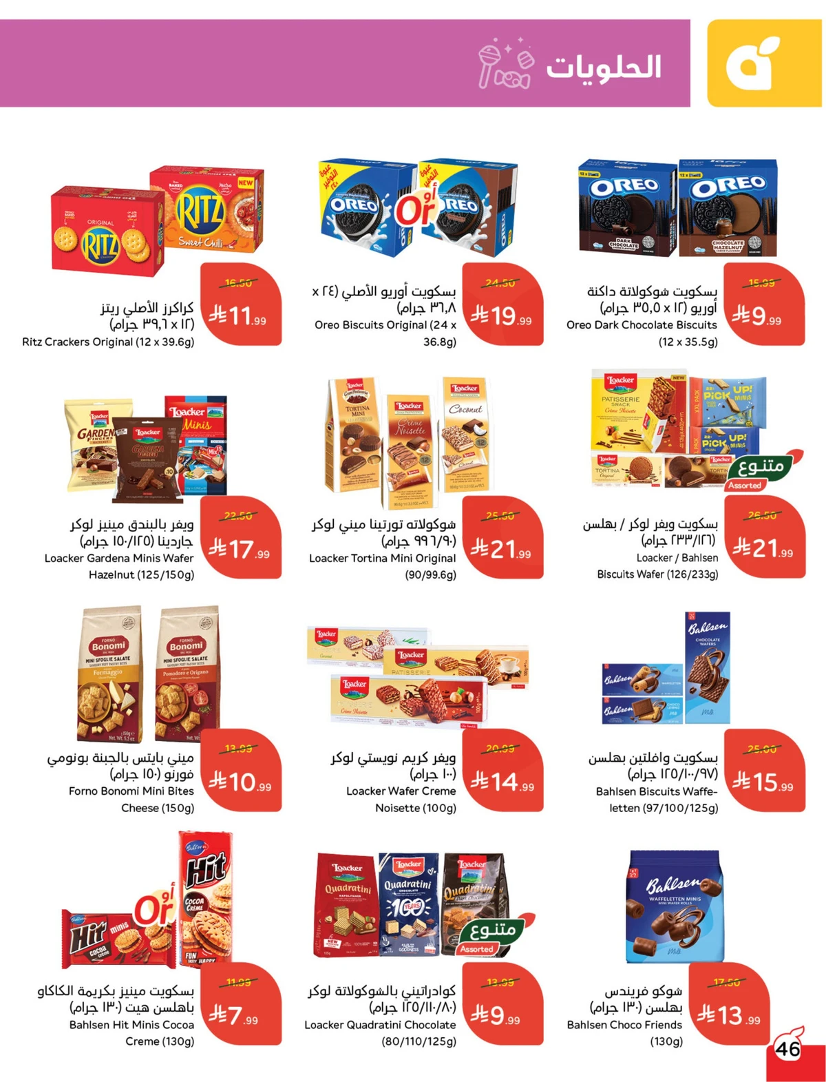 عروض العودة الي المدارس - صفحة 46