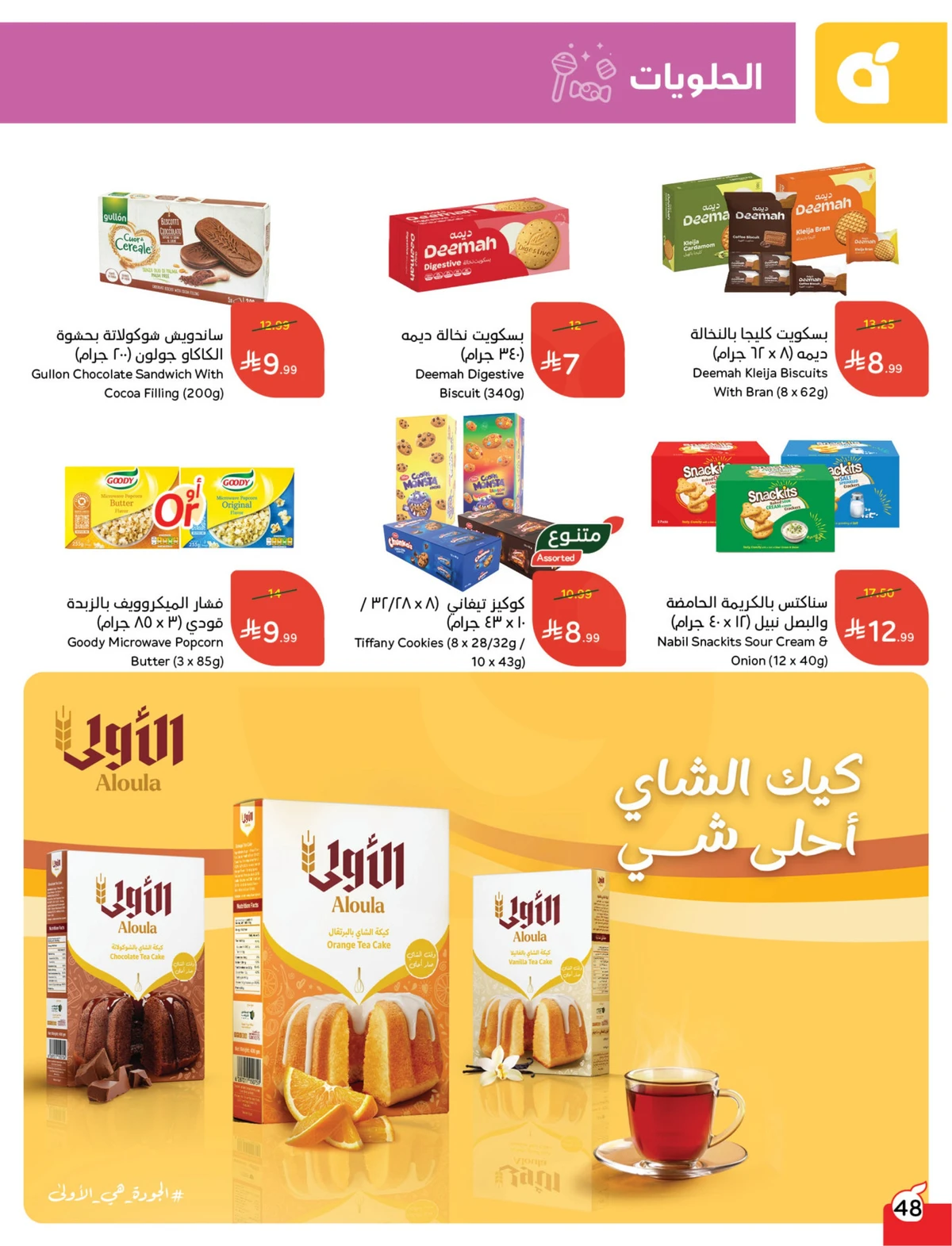 عروض العودة الي المدارس - صفحة 48