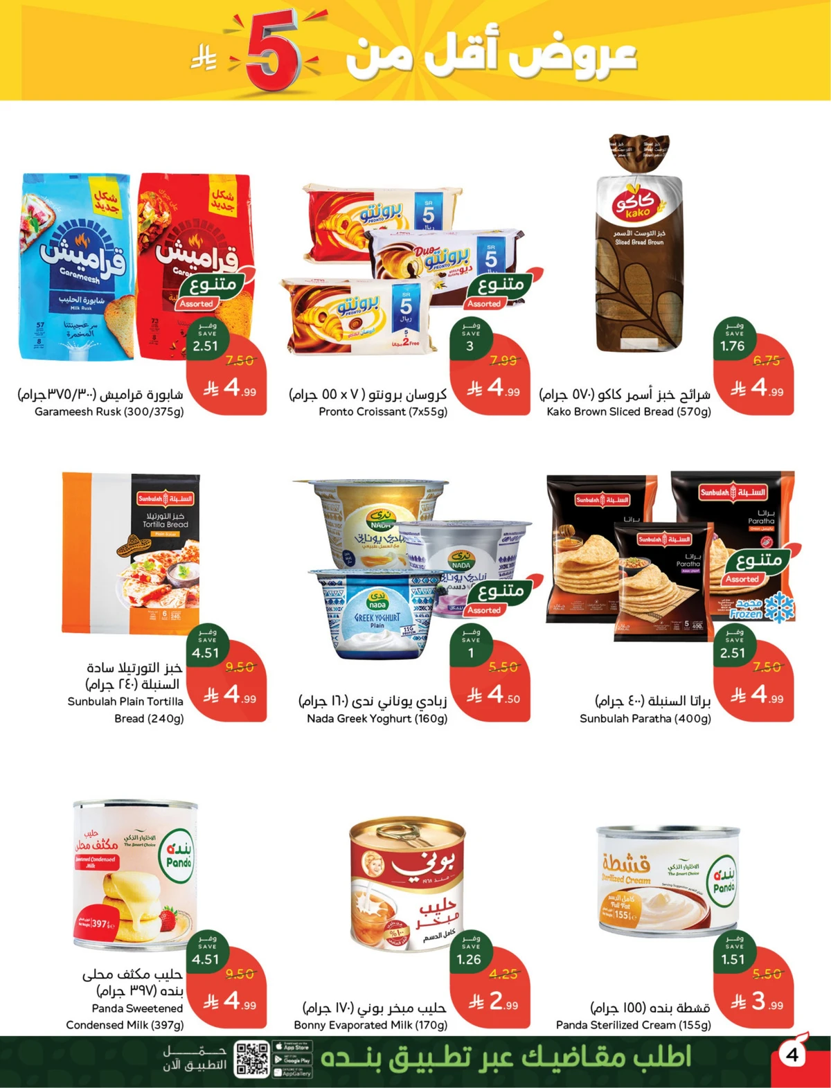 عروض العودة الي المدارس - صفحة 4