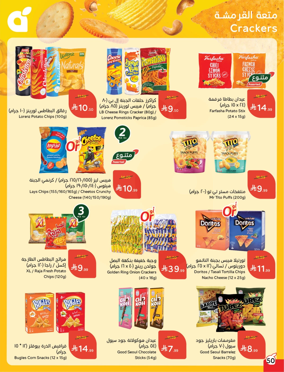 عروض العودة الي المدارس - صفحة 50