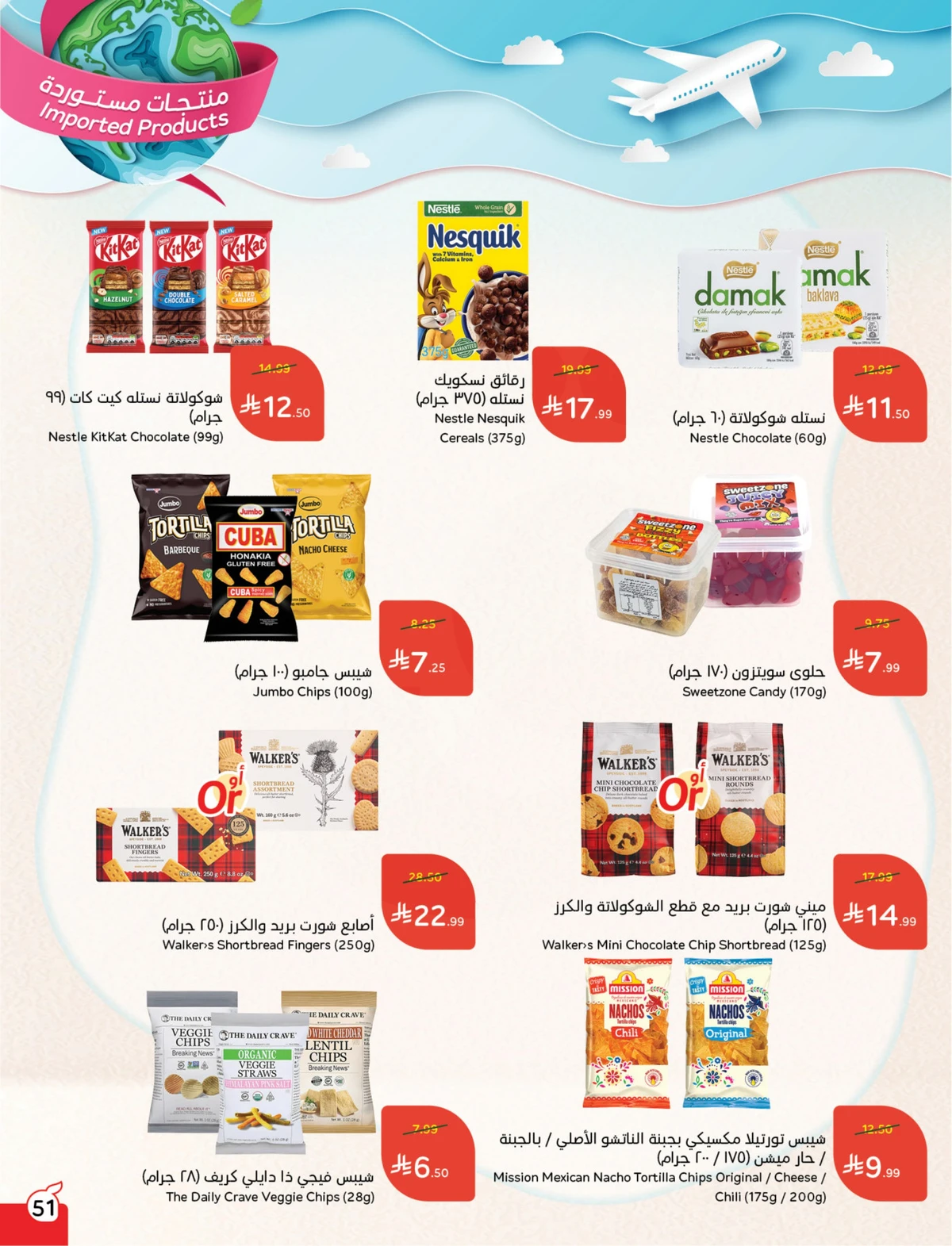 عروض العودة الي المدارس - صفحة 51