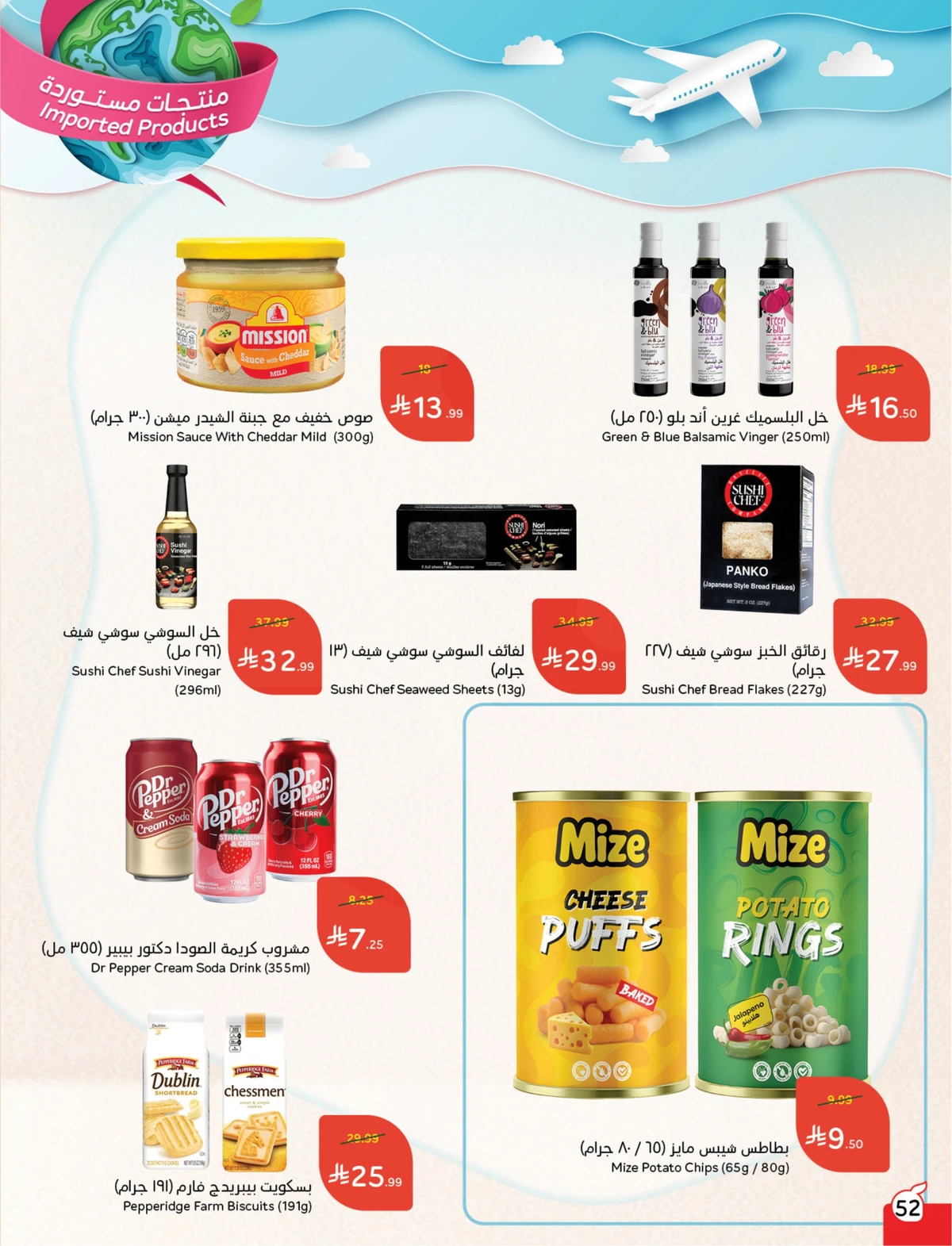 عروض العودة الي المدارس - صفحة 52