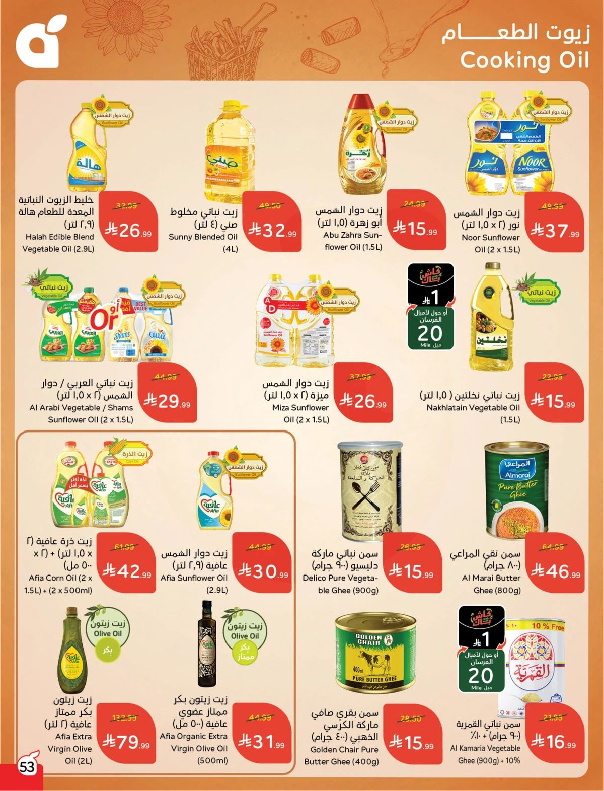 عروض العودة الي المدارس - صفحة 53