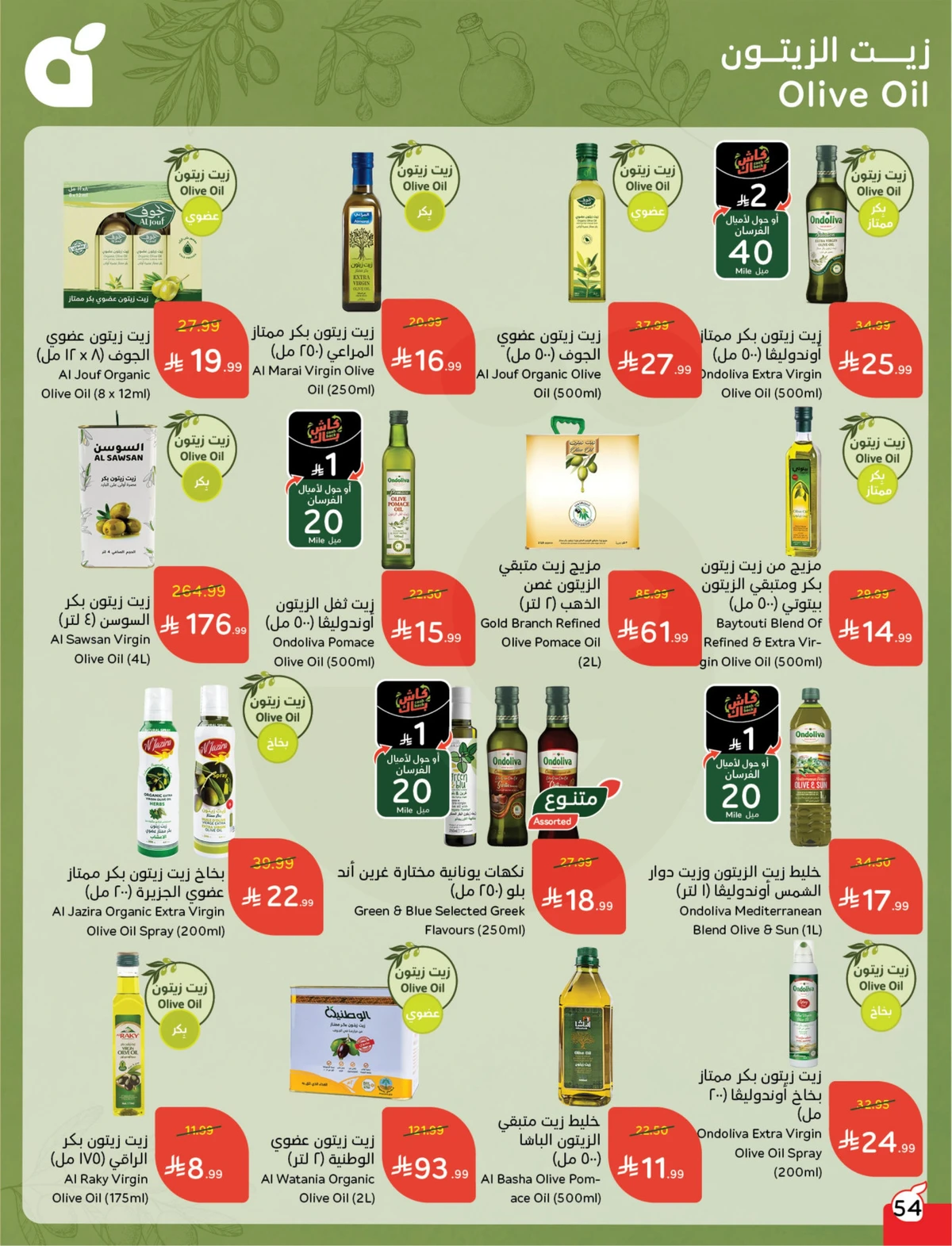 عروض العودة الي المدارس - صفحة 54