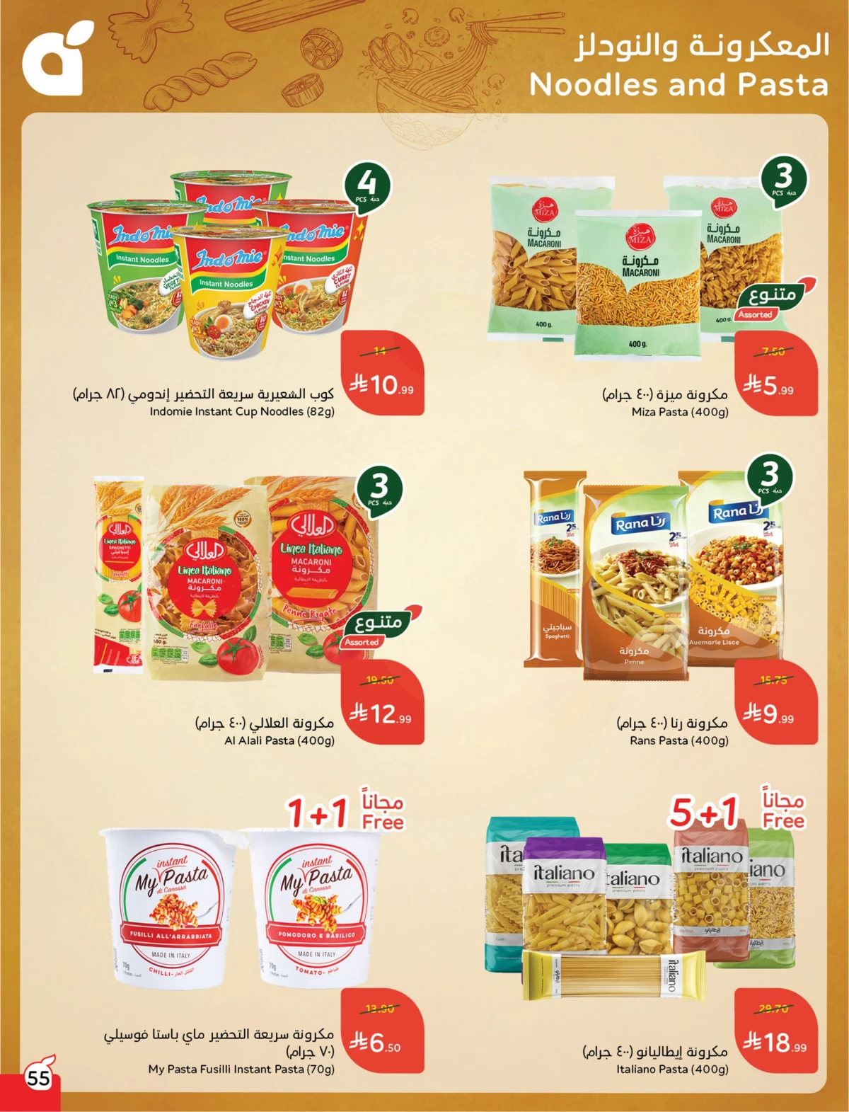 عروض العودة الي المدارس - صفحة 55