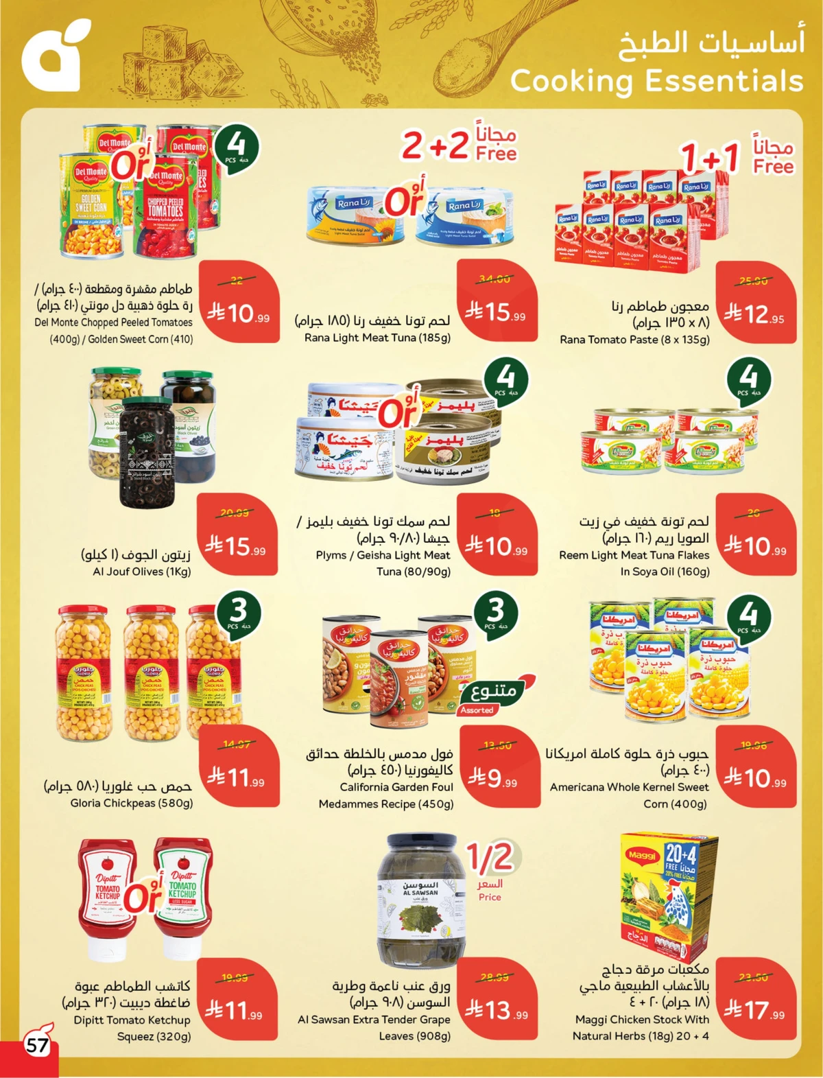 عروض العودة الي المدارس - صفحة 57