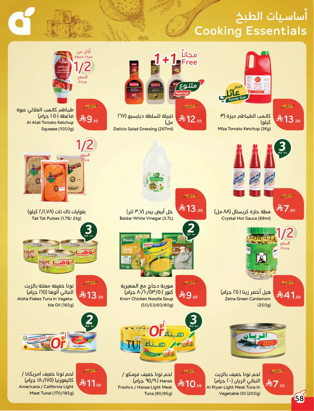 عروض العودة الي المدارس - صفحة 58