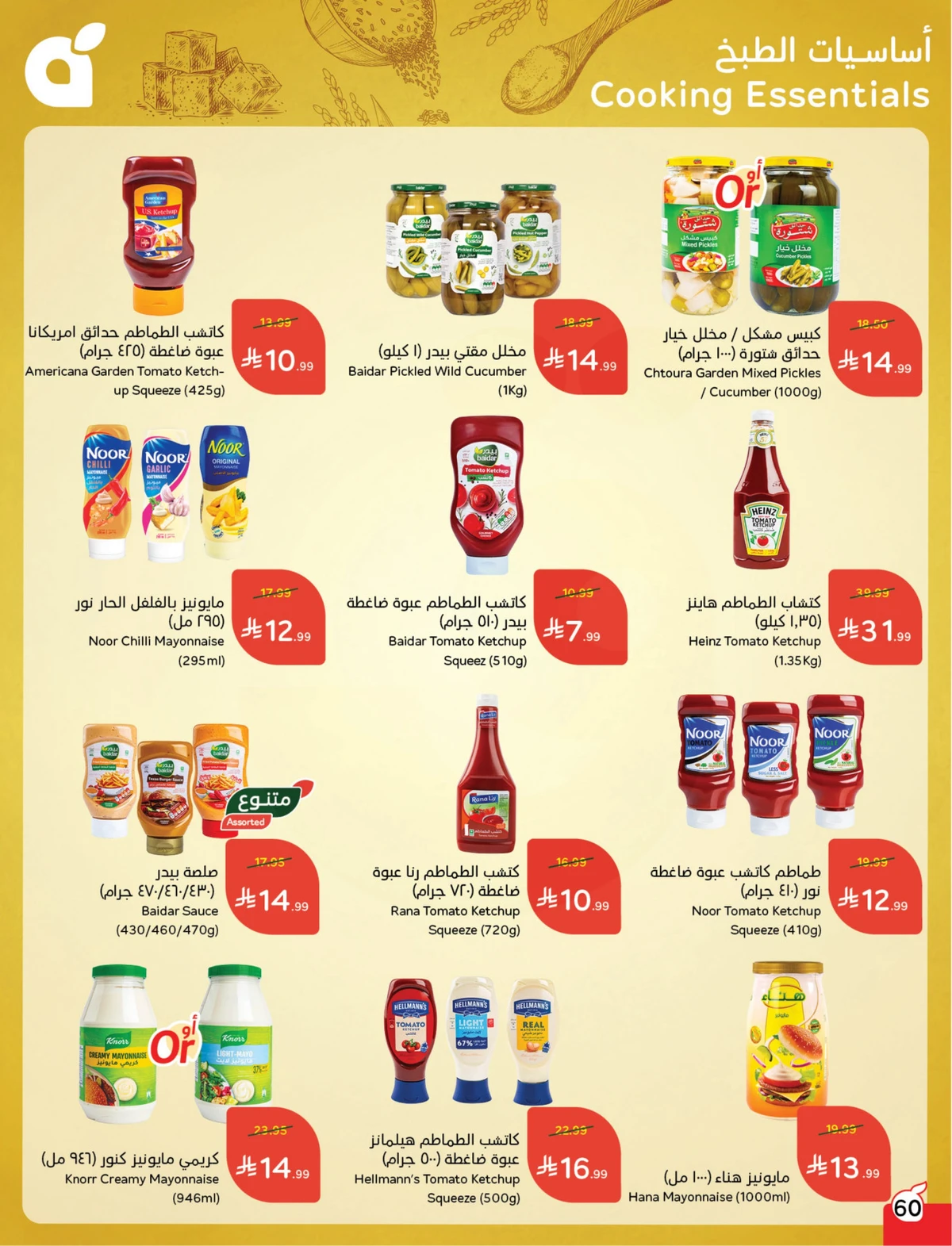عروض العودة الي المدارس - صفحة 60