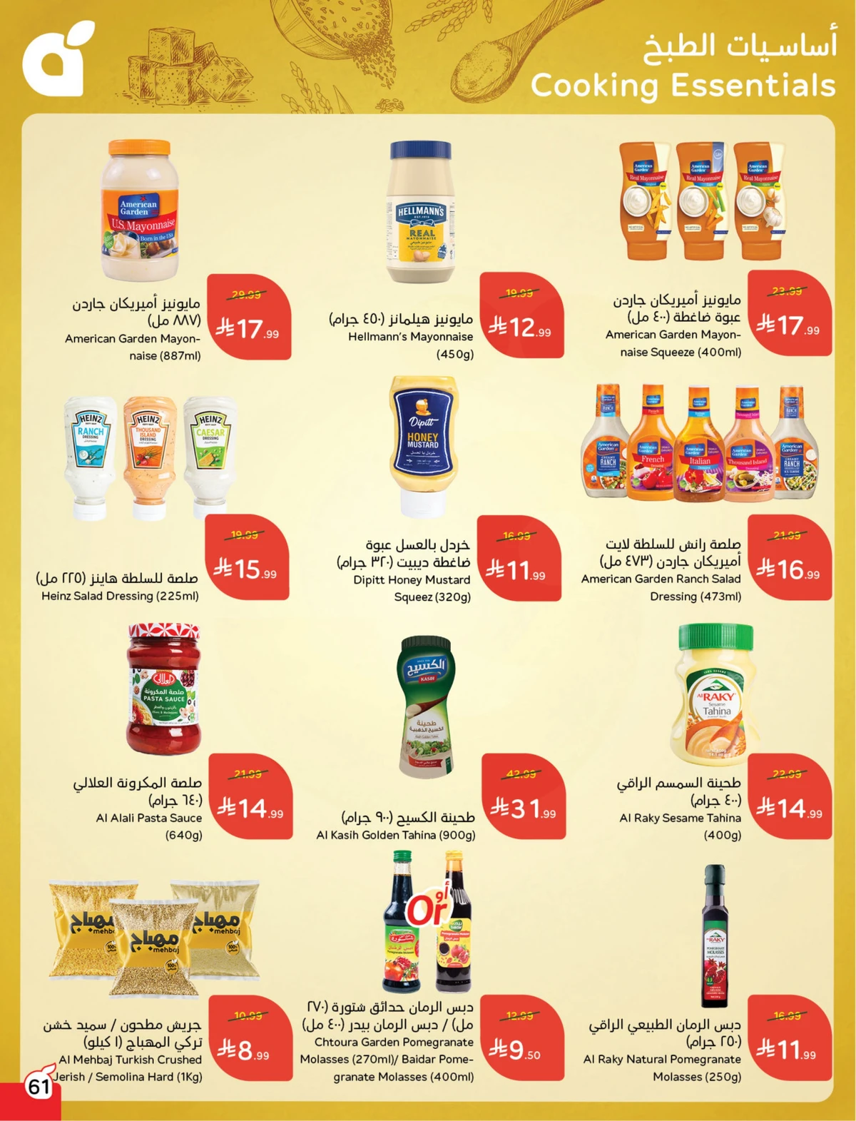 عروض العودة الي المدارس - صفحة 61