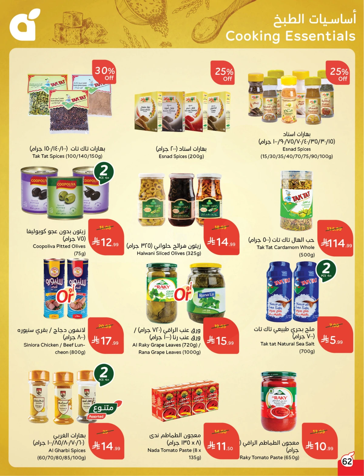 عروض العودة الي المدارس - صفحة 62