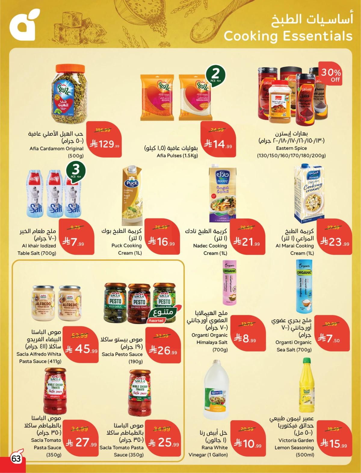 عروض العودة الي المدارس - صفحة 63