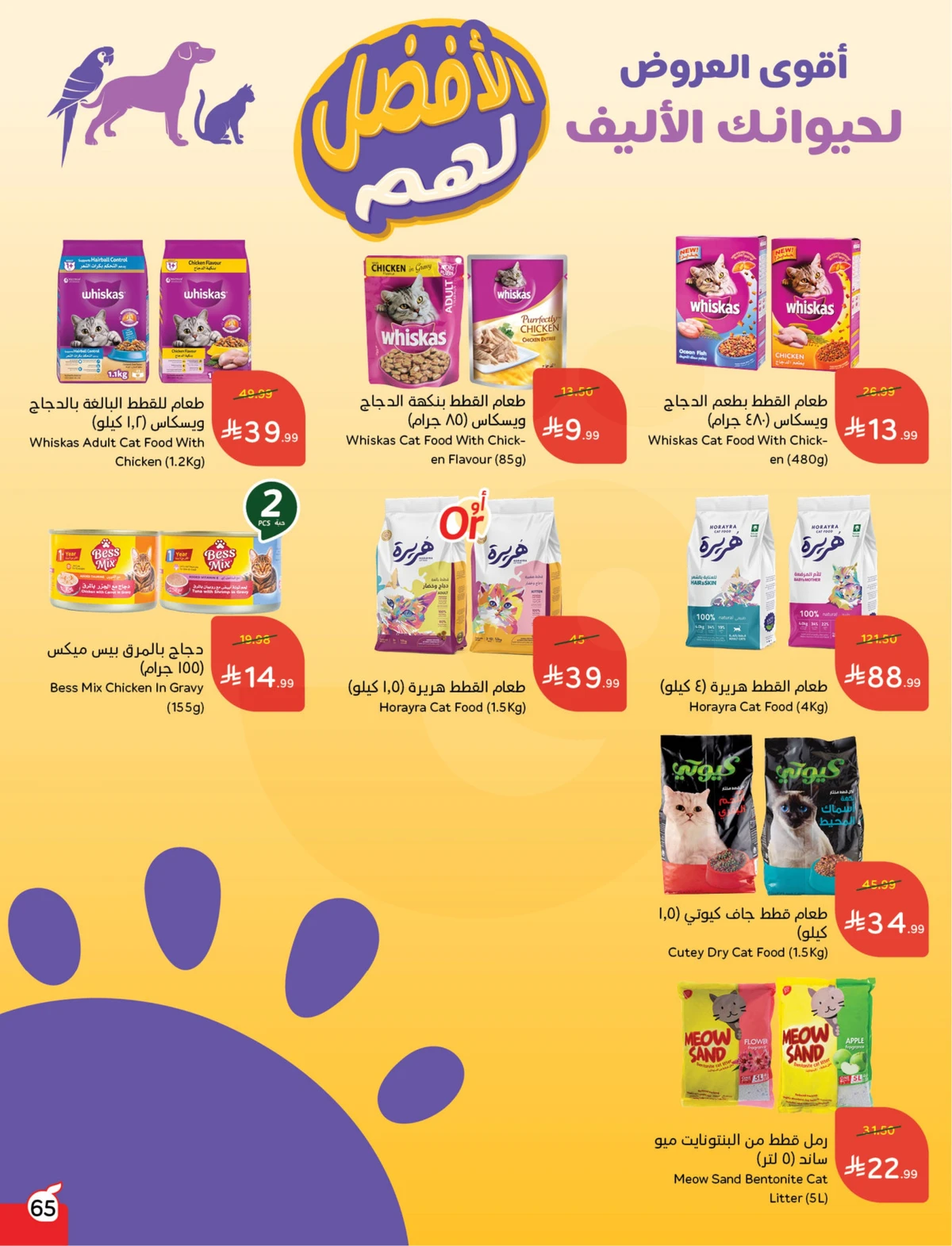 عروض العودة الي المدارس - صفحة 65